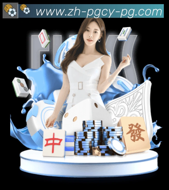 PG电子官网品牌故事