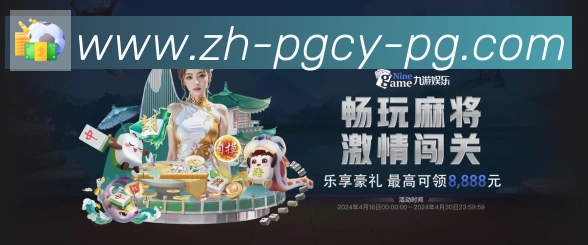 PG电子官网服务体系